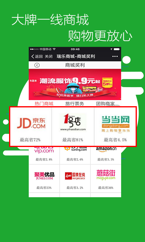 瑞乐商城截图