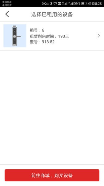 科裕e家截图