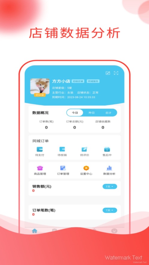 吉乐邦商家端