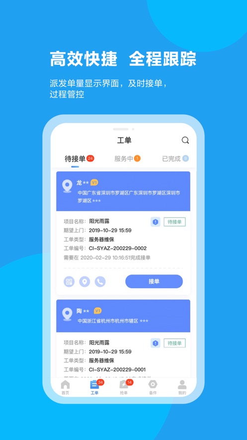 阳光微服