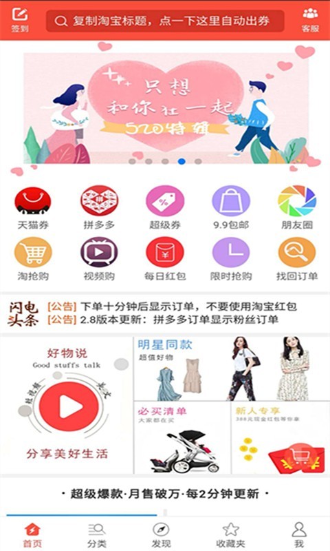 闪电淘截图