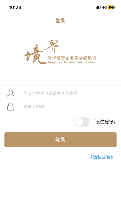 清华企业家学者截图