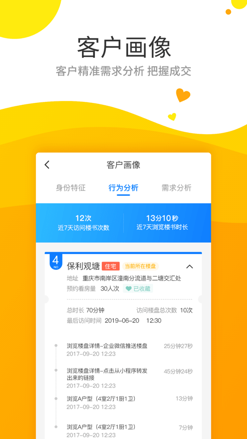 保利智通