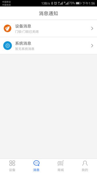 科裕e家截图