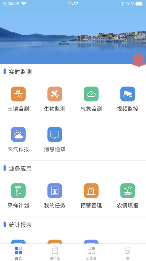 数字农科截图