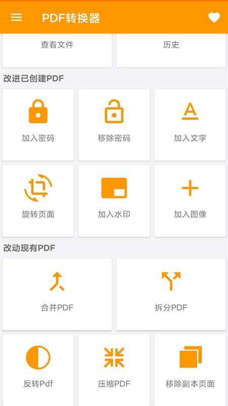 图片转PDF神器