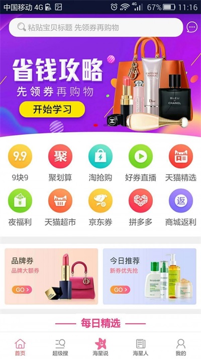 海星说截图