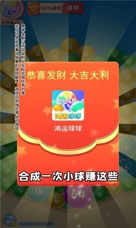 鸿运球球最新版