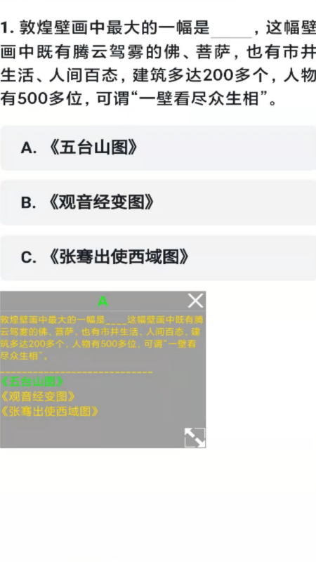 挑战答题助手最新版本2023截图