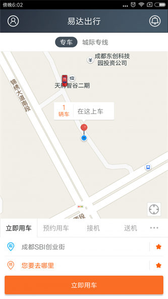 易达出行截图