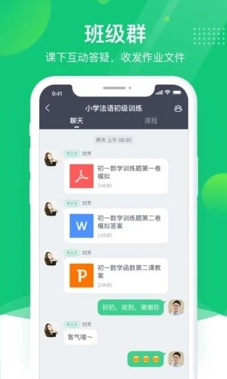 classin上课软件截图