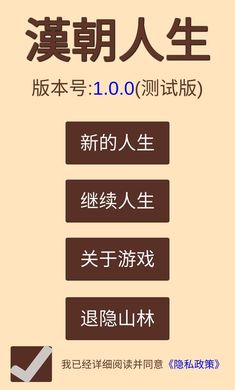 汉朝人生模拟器