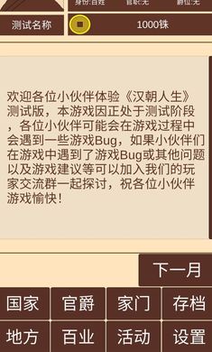 汉朝人生模拟器