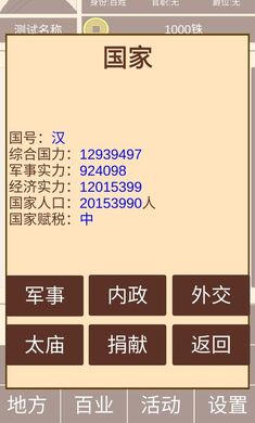 汉朝人生模拟器