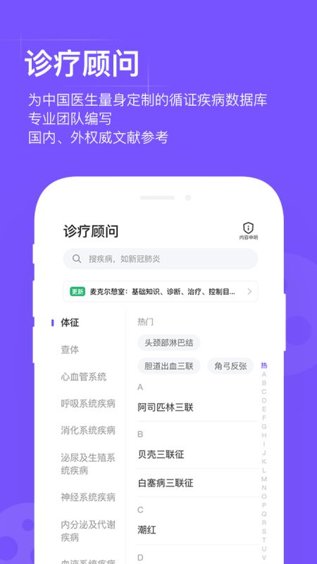 用药助手app