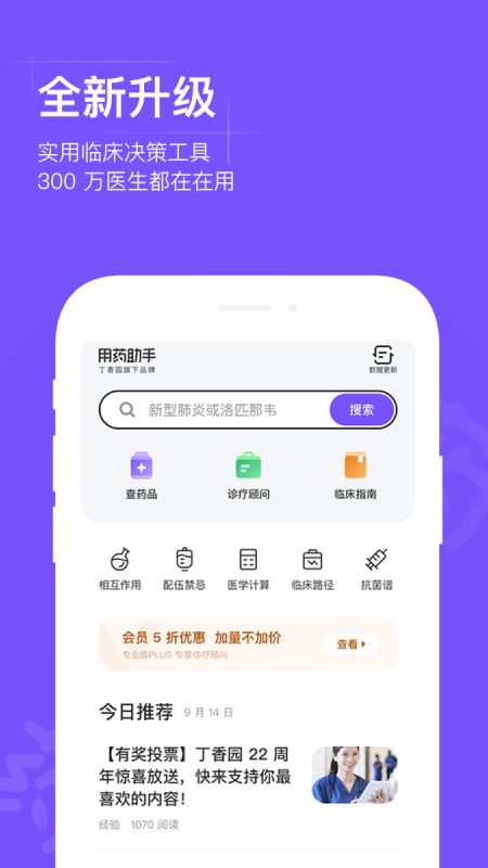 用药助手app