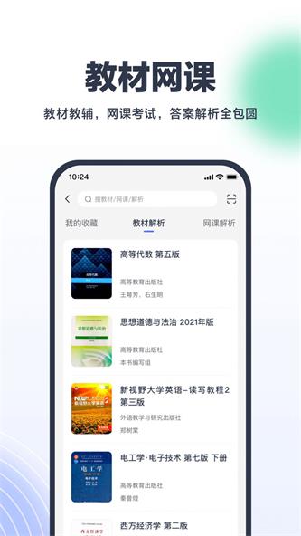 考途大学搜题app