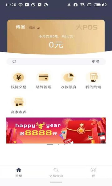 满天星商户通截图