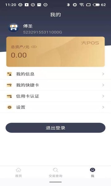 满天星商户通截图