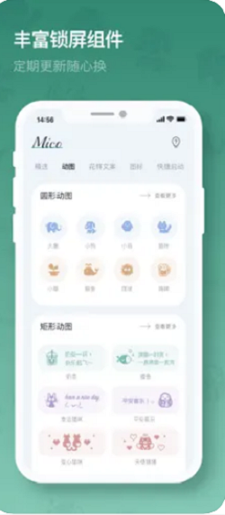 米克锁屏app截图