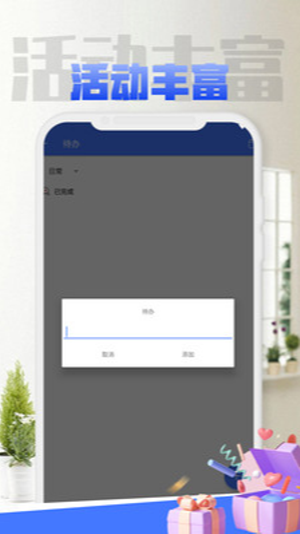 轻任务管理工具截图