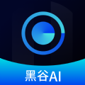 黑谷AI