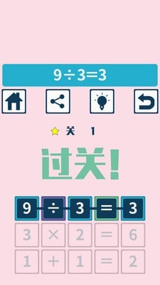 数学挑战大脑训练截图