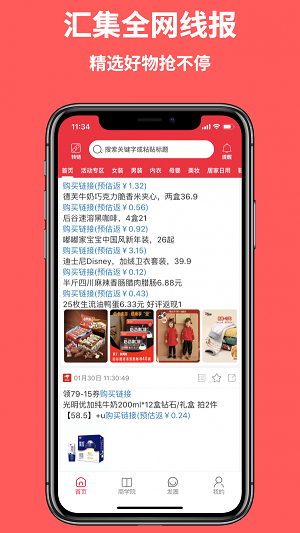 省购快报截图