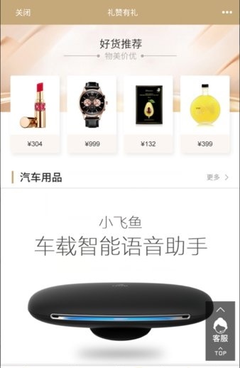 礼赞商城截图