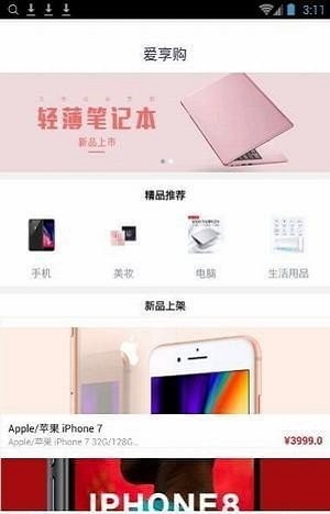 爱享购