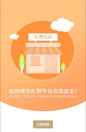 礼赞商城截图