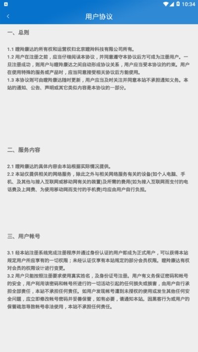瞪羚车服配件截图