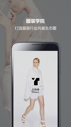 衣路通截图