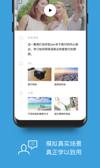 英孚英语截图