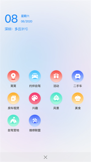 窝友自驾截图