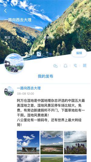 窝友自驾截图