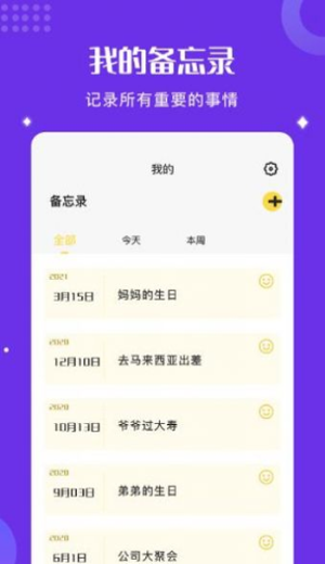 good小小笔记截图