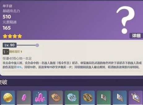 原神东花坊时雨怎么精炼 精炼东花坊时雨方法