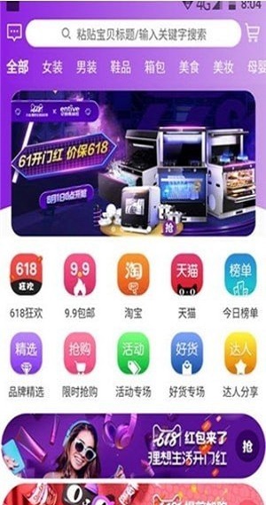 蜜客截图