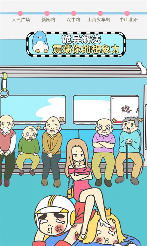捷运上抢座是绝对不可能的截图