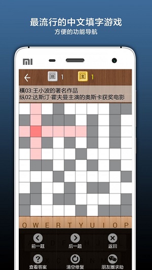 疯狂填字5截图