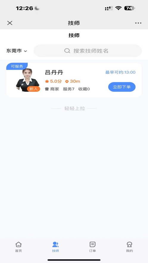 蓝钥到家截图