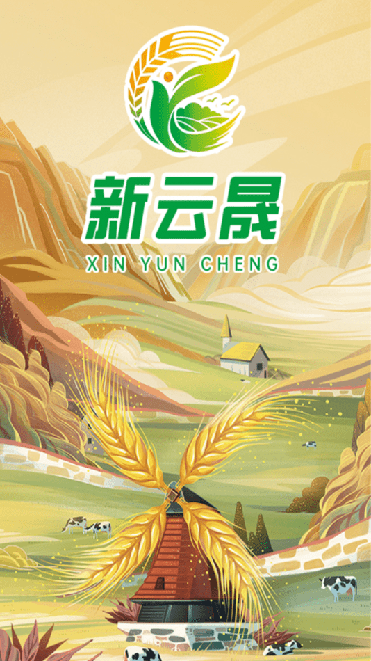 新云晟截图
