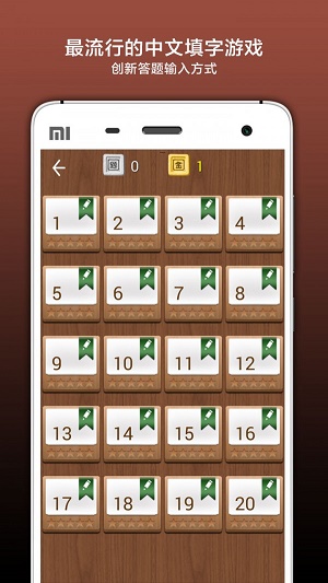 疯狂填字5截图