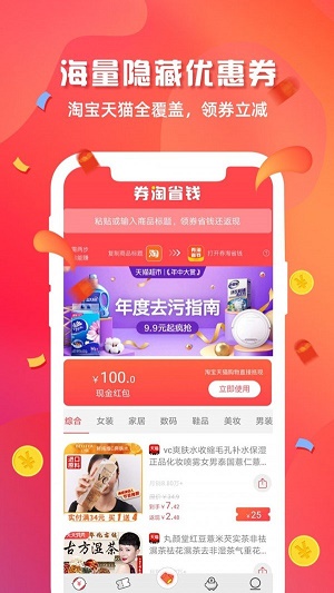 券淘省钱截图