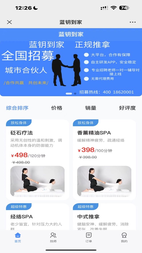 蓝钥到家截图