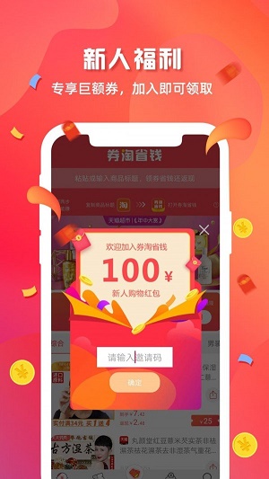 券淘省钱截图