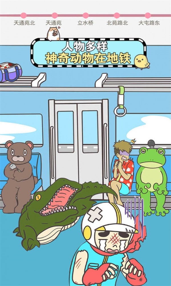 捷运上抢座是绝对不可能的截图