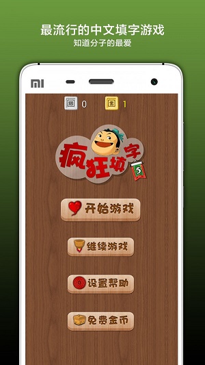 疯狂填字5截图