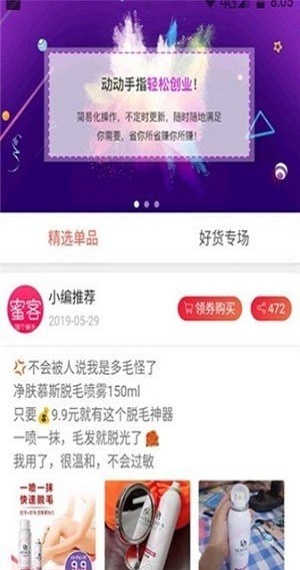 蜜客截图